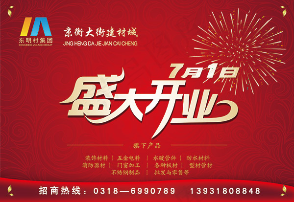 盛大开业优惠psd模版下载
