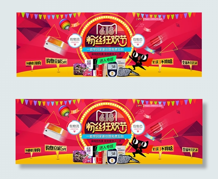 618粉丝狂欢节psd模版下载