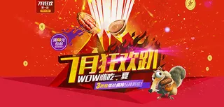 淘宝7月狂欢趴
