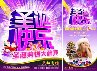 圣诞大酬宾海报