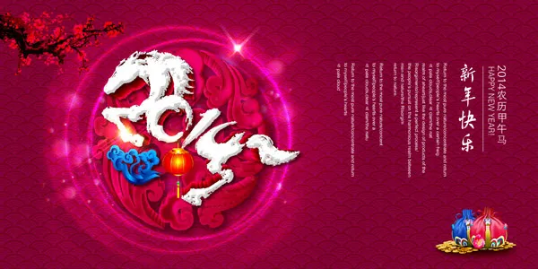 新年快乐海报psd模版下载