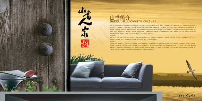 山书人家画册psd模版下载