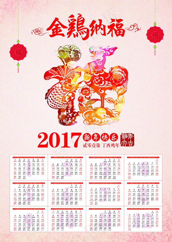 金鸡纳福日历cdr矢量模版下载