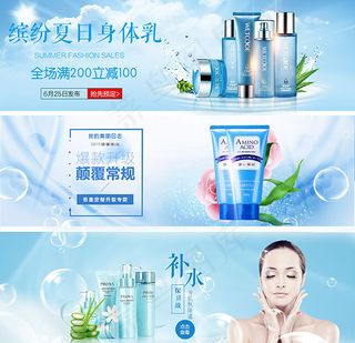 护肤品banner