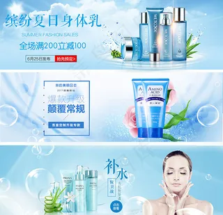 护肤品banner