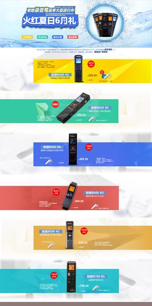 火红夏日促销