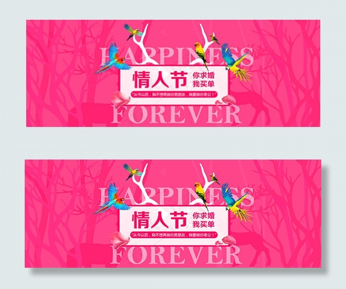 淘宝情人节海报psd模版下载
