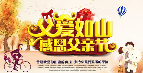 感恩父亲节海报(4726X2430(DPI:300))psd模版下载