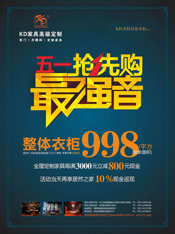 五一抢先购最强音cdr矢量模版下载