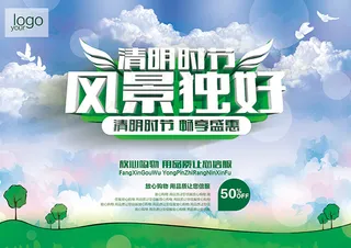 清明时节风景独好