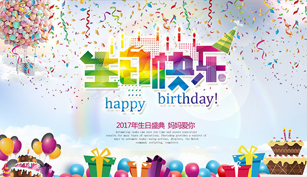 妈妈过生日海报(4000X2300(DPI:300))psd模版下载