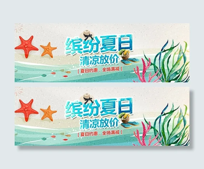 淘宝夏季清凉节psd模版下载