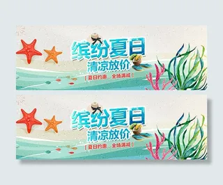 淘宝夏季清凉节