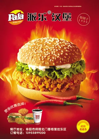 派乐汉堡海报