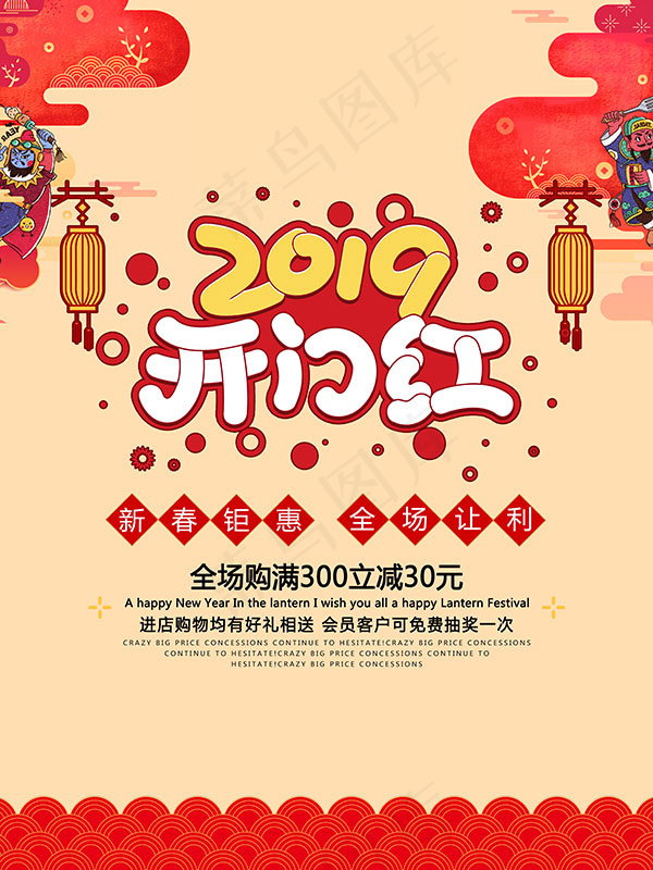 2019开门红psd模版下载
