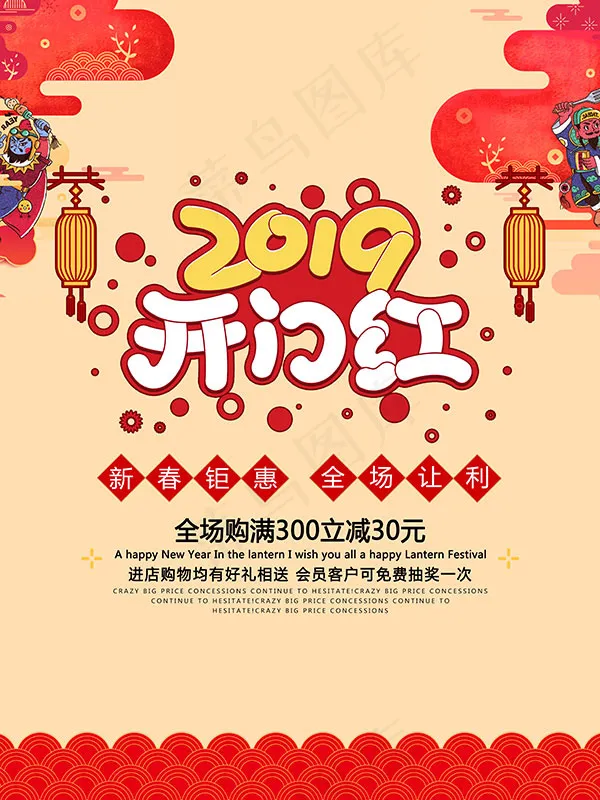 2019开门红