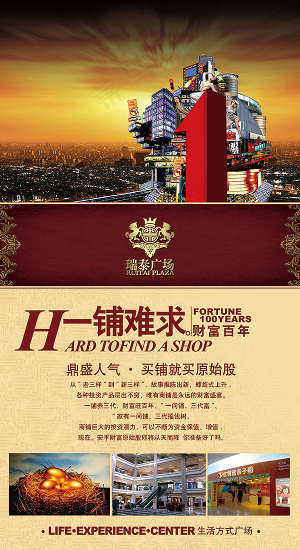 一铺难求地产海报(2835X5197(DPI:72))psd模版下载