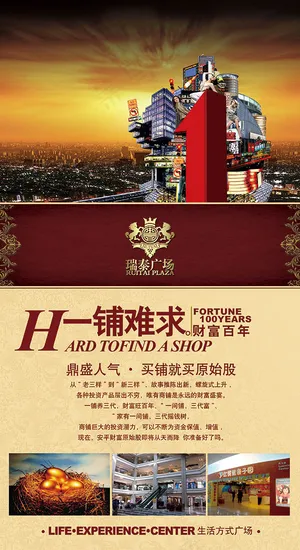 一铺难求地产海报 一铺难求地产海报