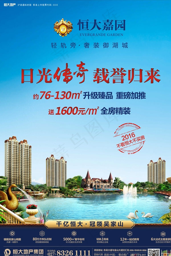恒大嘉园地产海报(210X297)cdr矢量模版下载