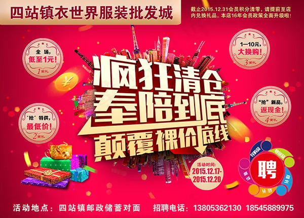 疯狂清仓海报(6165X4417(DPI:300))psd模版下载