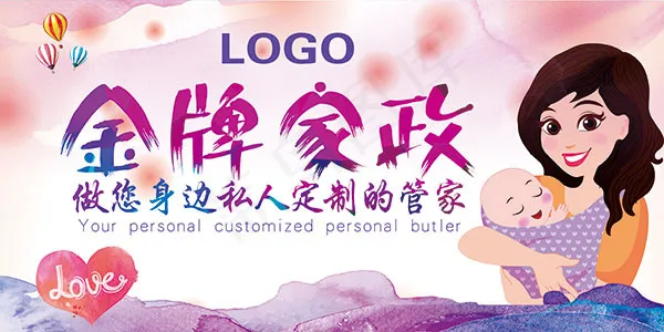 金牌家政海报(7087X3543(DPI:300))psd模版下载