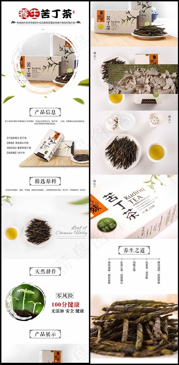 苦丁茶详情页psd模版下载