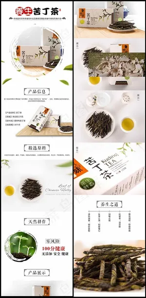 苦丁茶详情页 苦丁茶详情页