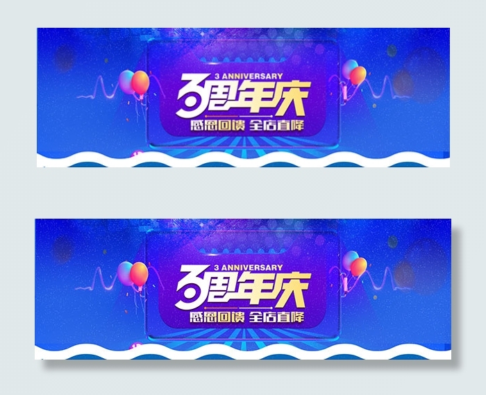 淘宝周年庆海报psd模版下载