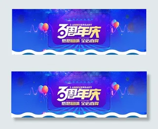 淘宝周年庆海报