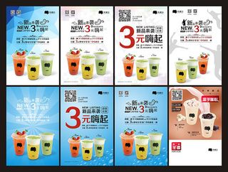 饮料店新品上市