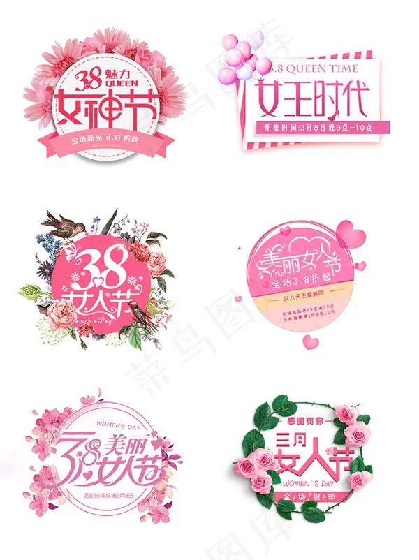 女王节38艺术字(1024X1369(DPI:300))psd模版下载
