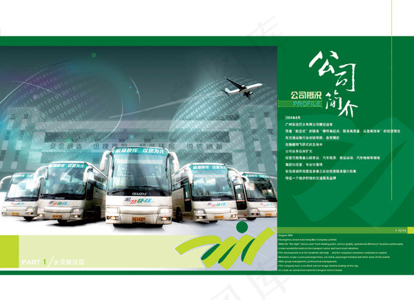 巴士公司简介画册psd模版下载