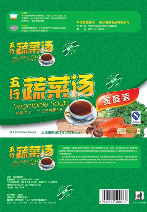 蔬菜汤包装设(2539X3661(DPI:300))psd模版下载