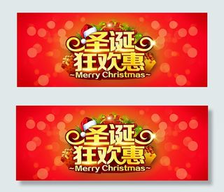 淘宝圣诞狂欢惠