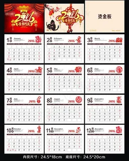 金猴贺岁台历