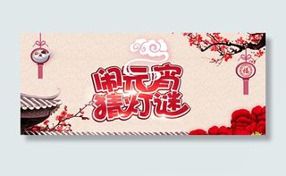 淘宝元宵节海报