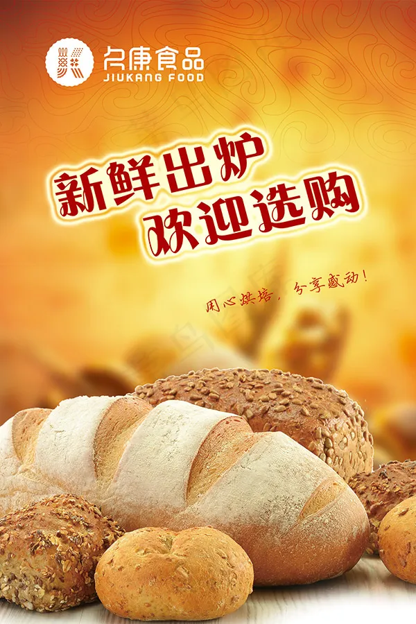 面包食品海报psd模版下载