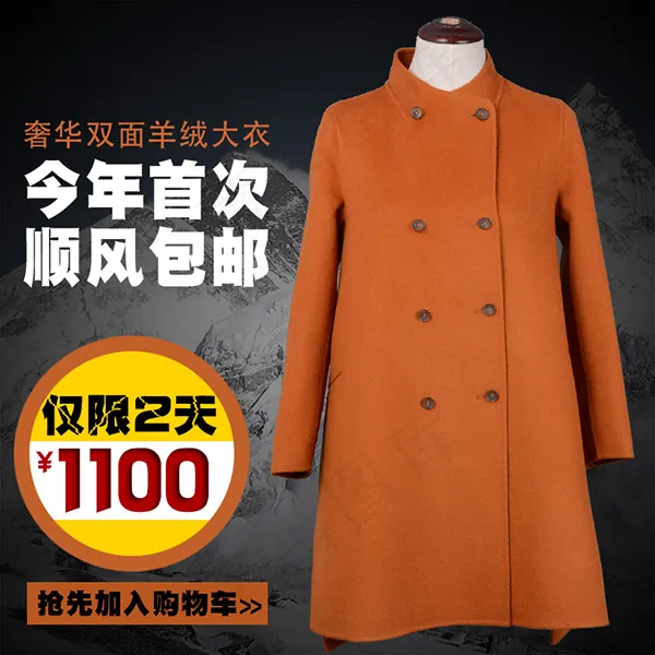 淘宝女装羊绒大衣psd模版下载