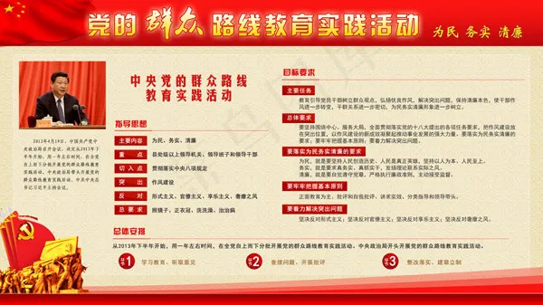 党的群众路线(9449X5315(DPI:300))psd模版下载