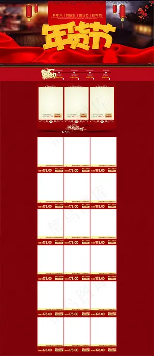 淘宝年货节店铺