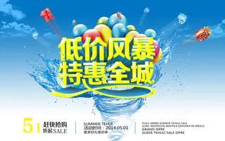 低价风暴促销