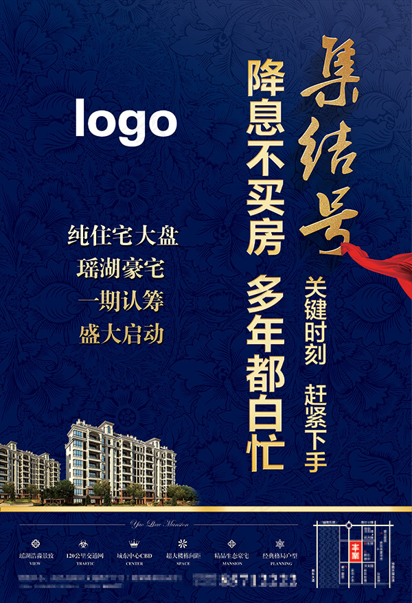 集结号地产楼盘psd模版下载