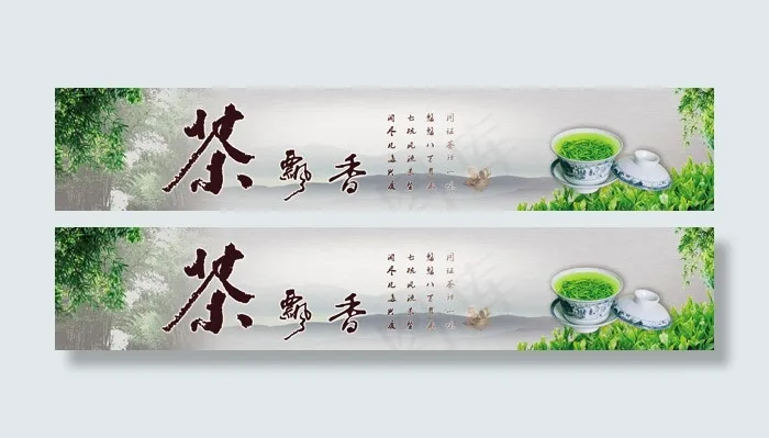 茶飘香广告条