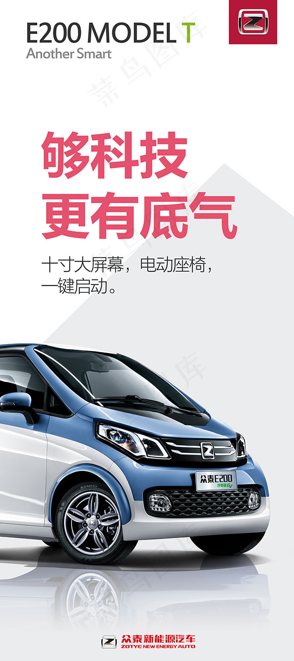 新能源汽车展架psd模版下载