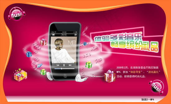 魅族3MP4广告PSD