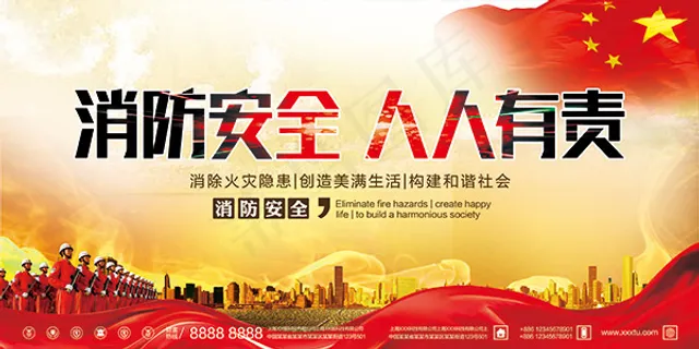 消防安全人人有责