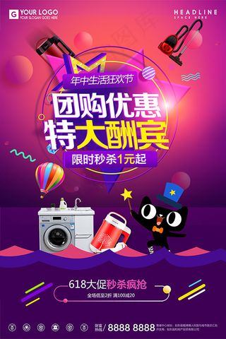 团购优惠大酬宾