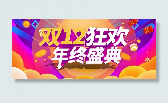 淘宝双12狂欢盛典