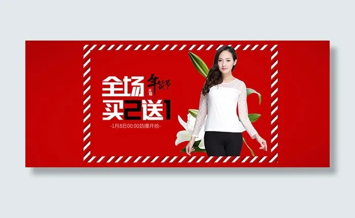 淘宝女装年货节psd模版下载