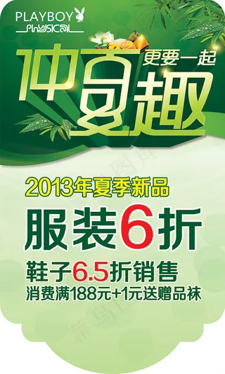 花花公子端午海报